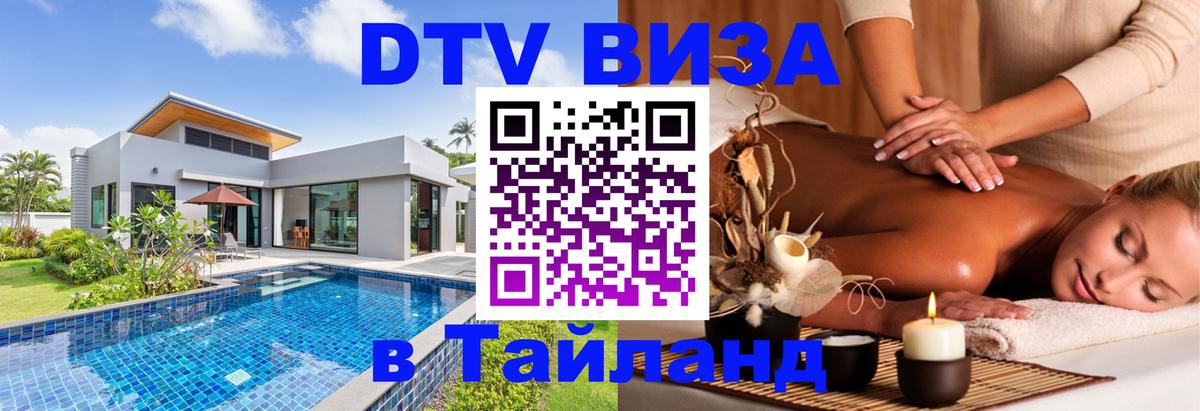 Цены на DTV визу в Таиланд — пакеты услуг, достаточно даже паспорта - 20.11.2025 